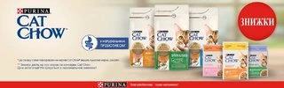Cat Chow знижки