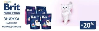 Brit Premium корм для котів зі знижкою