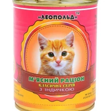 Леопольд - консерви з індичкою для кішок