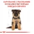 Royal Canin German Shepherd Puppy/Junior - корм Роял Канин для щенков немецкой овчарки