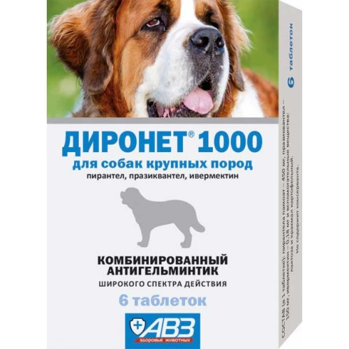 АВЗ Диронет 1000 - таблетки от глистов для собак крупных пород